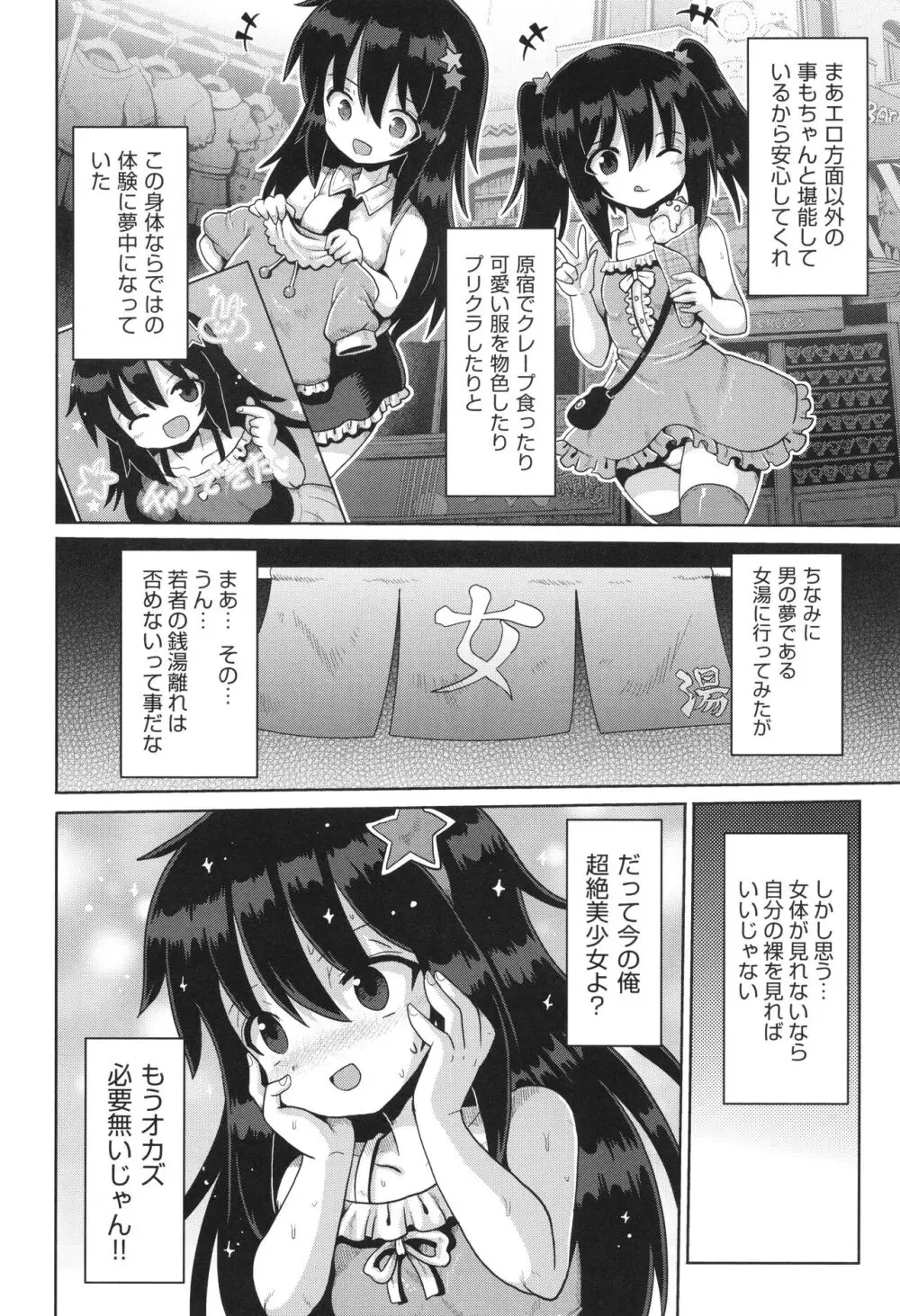 少女組曲 28 Page.55