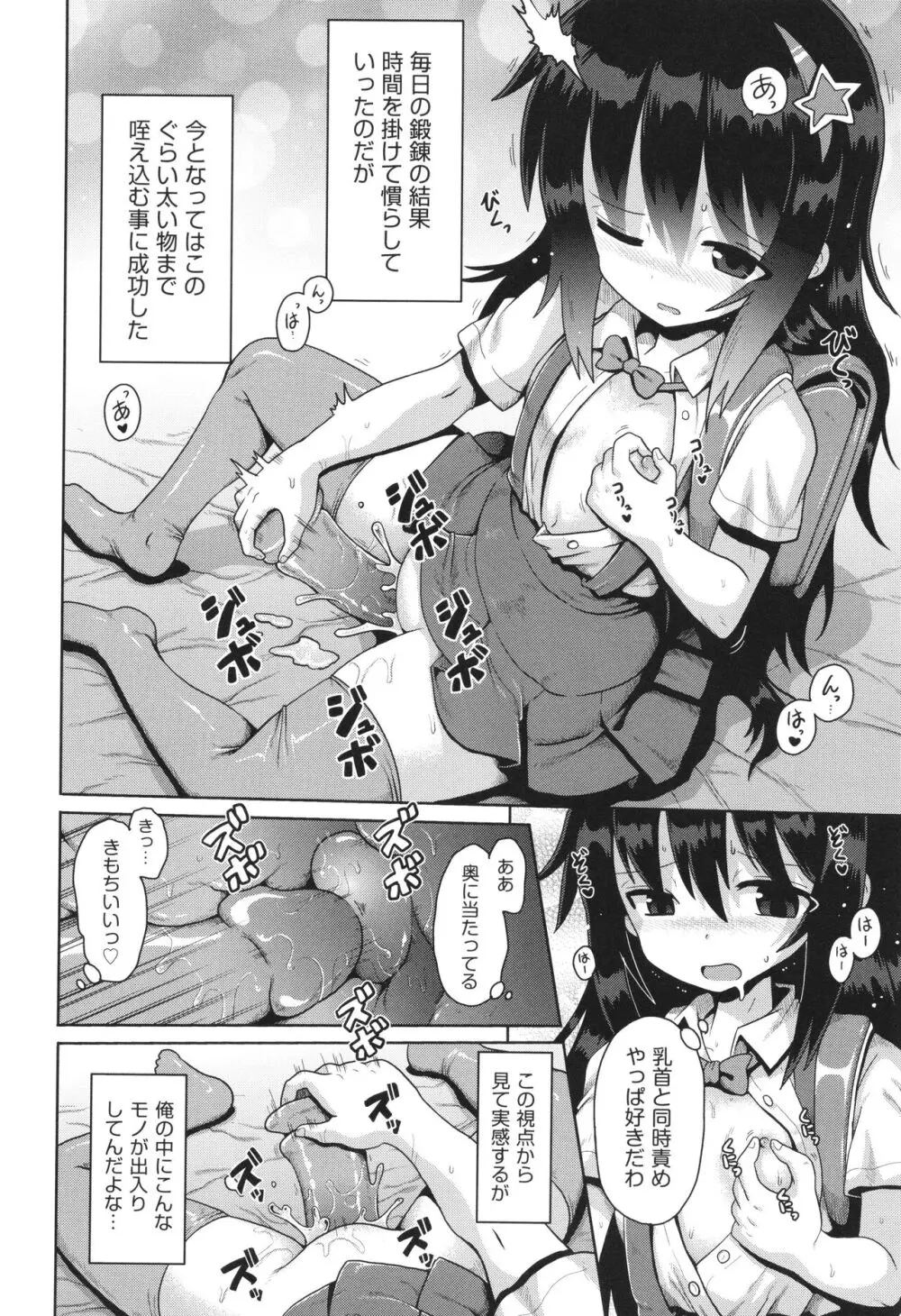 少女組曲 28 Page.59