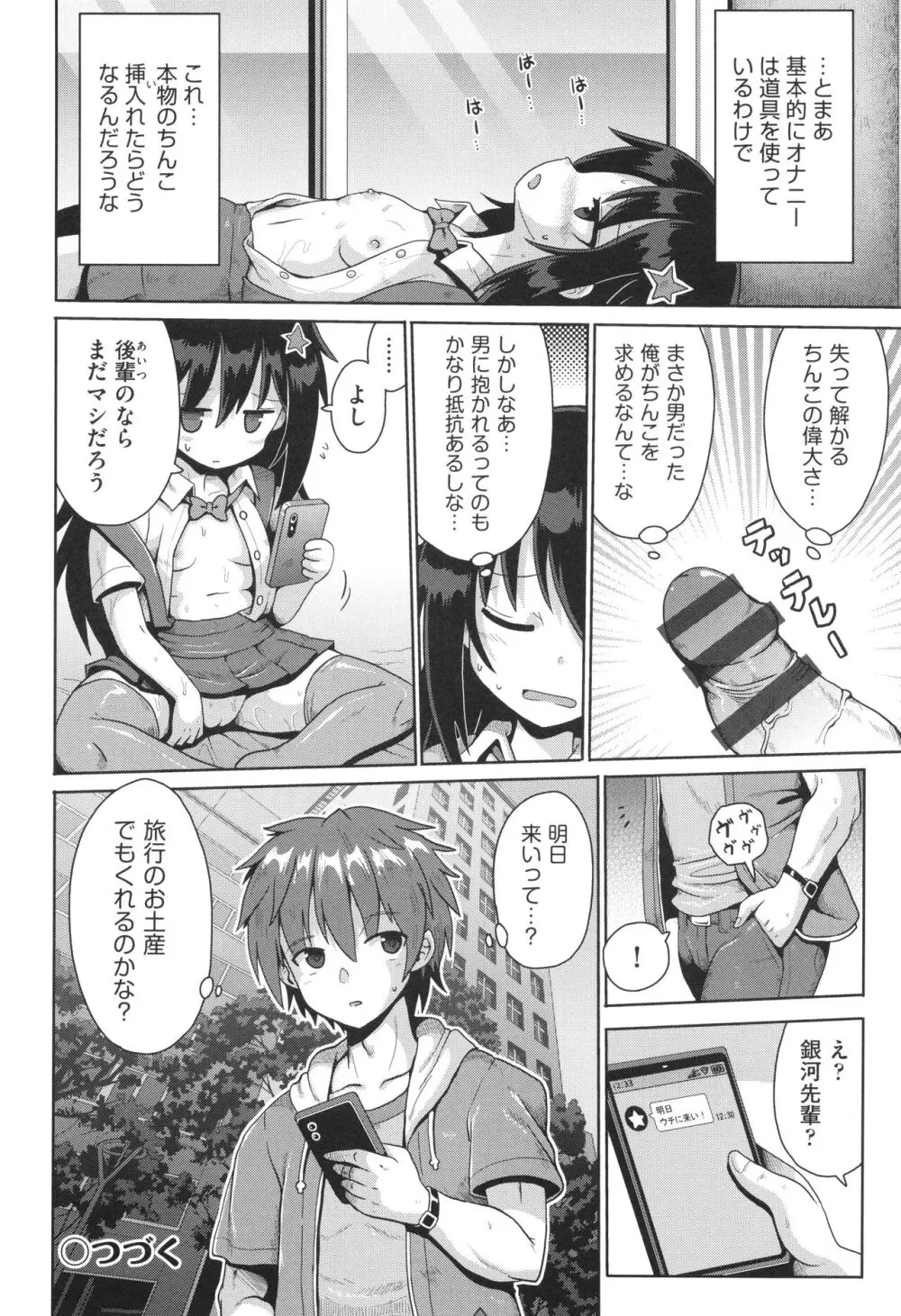 少女組曲 28 Page.65