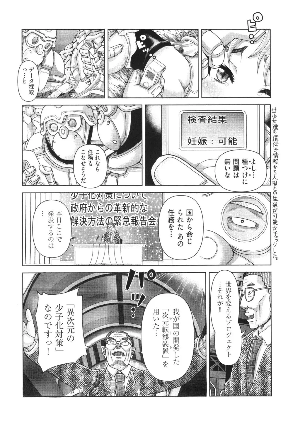 少女組曲 28 Page.8