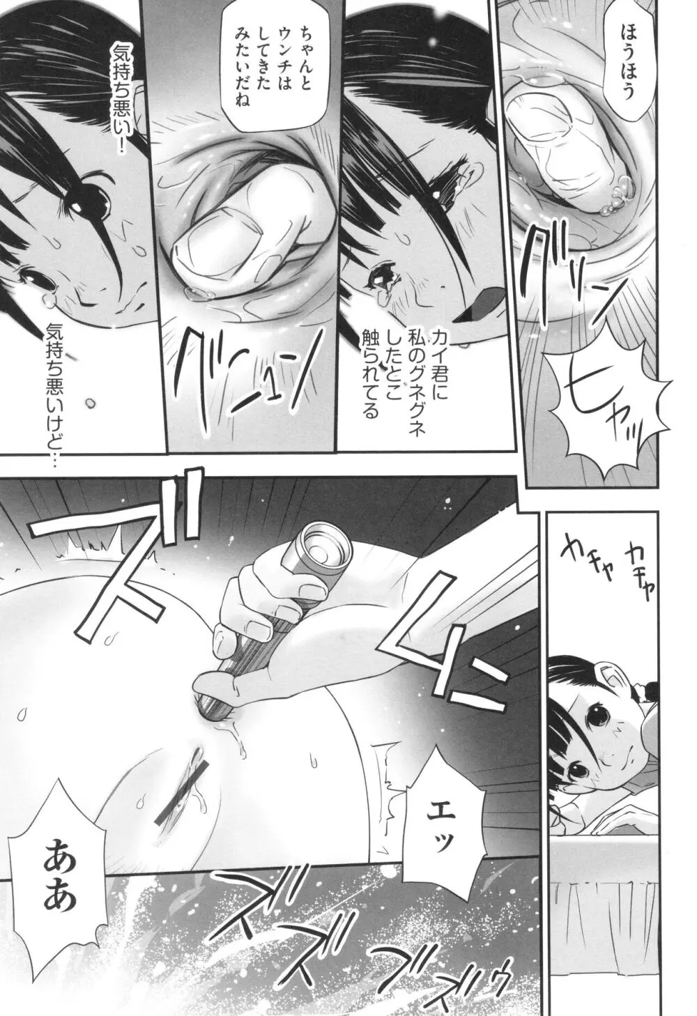 少女組曲 28 Page.80