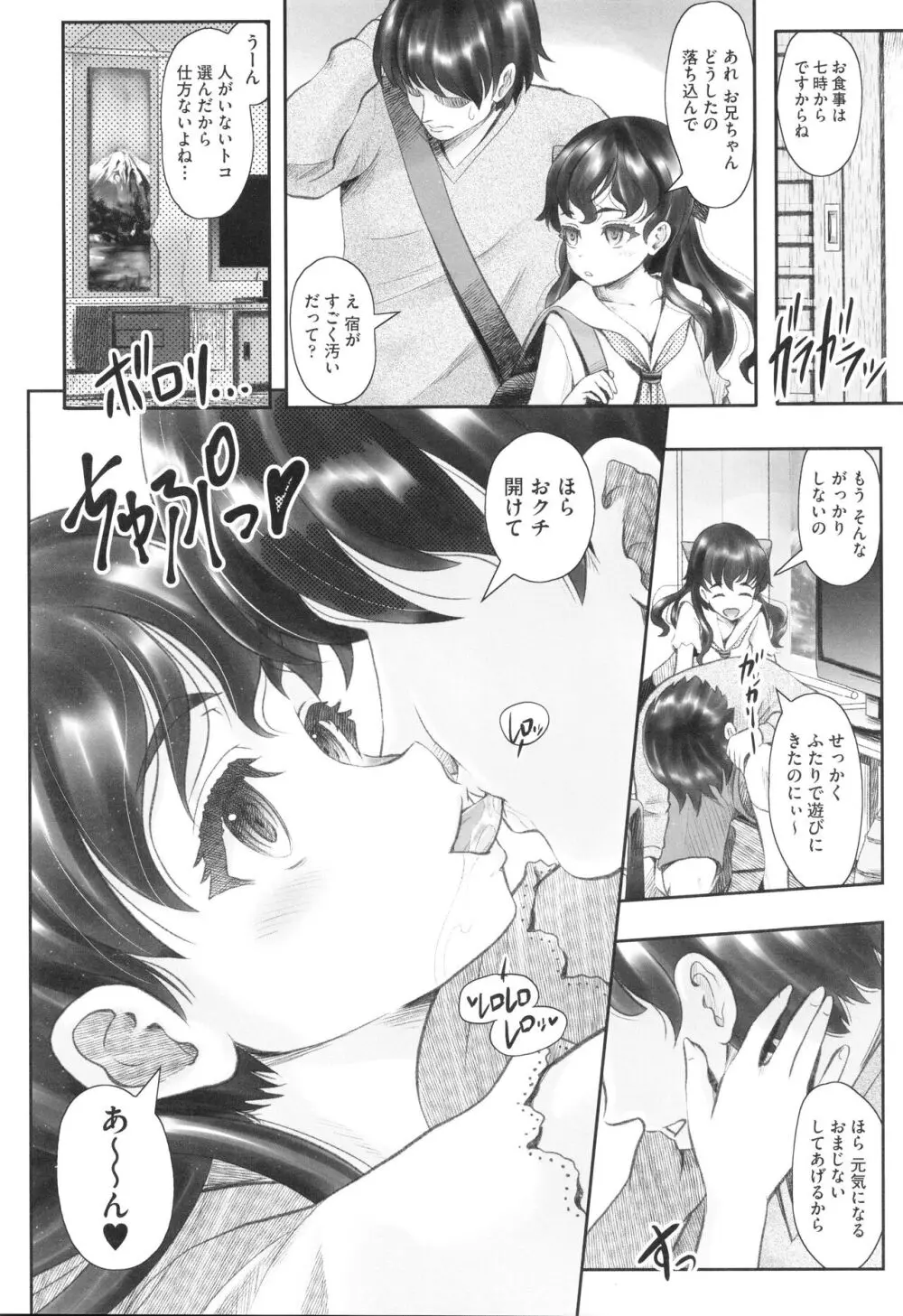 少女組曲 29 Page.119