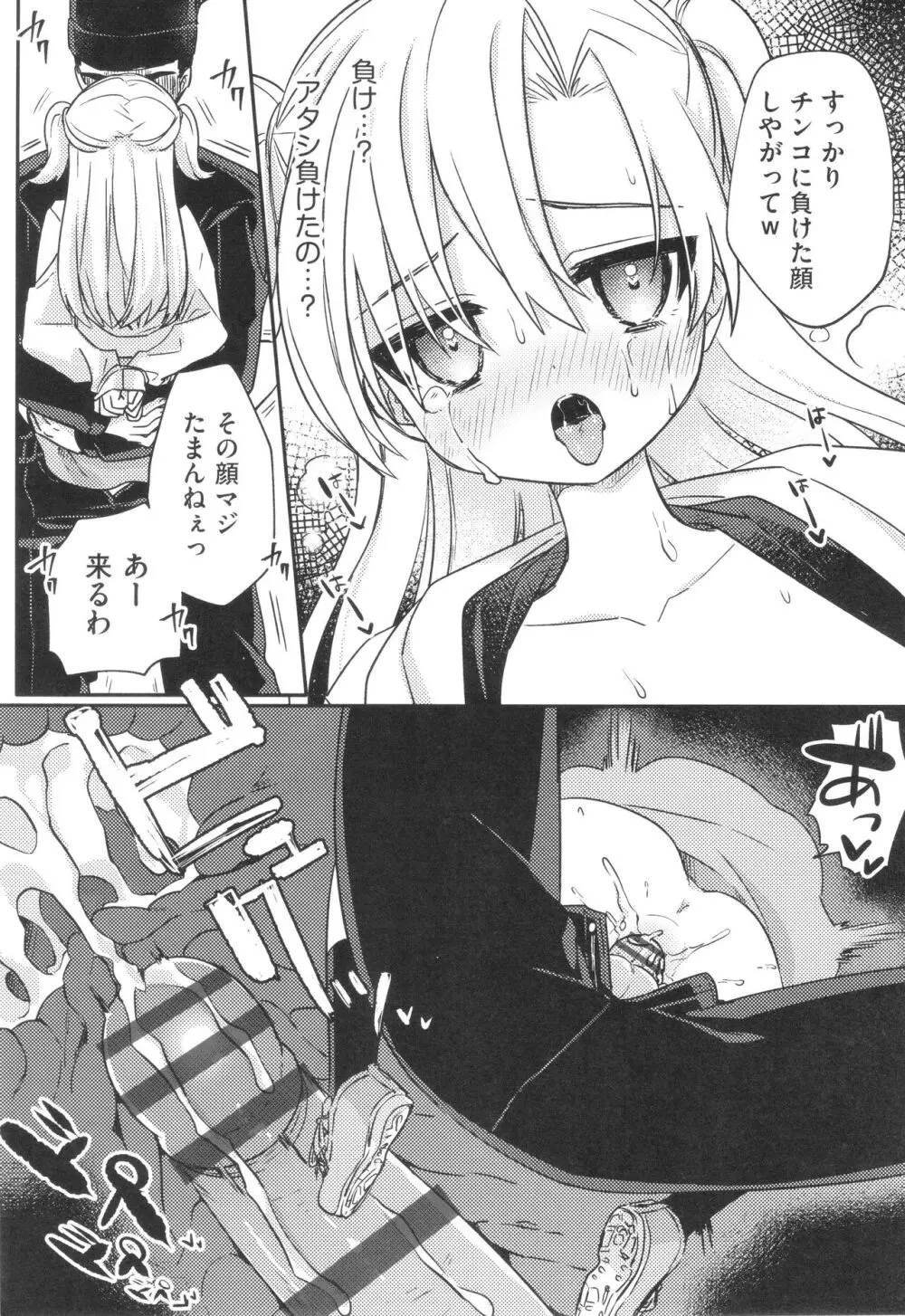 少女組曲 29 Page.20