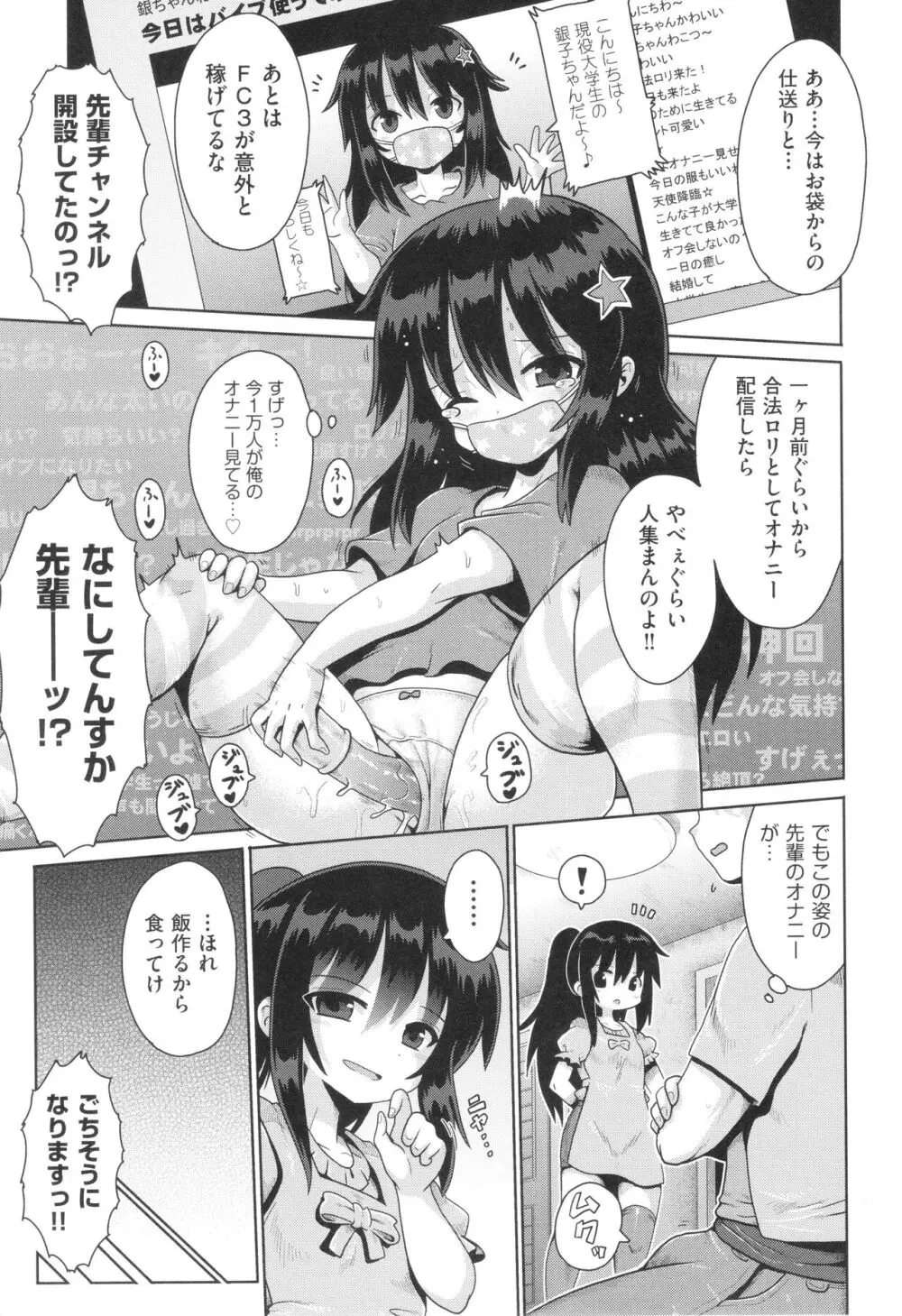 少女組曲 29 Page.28