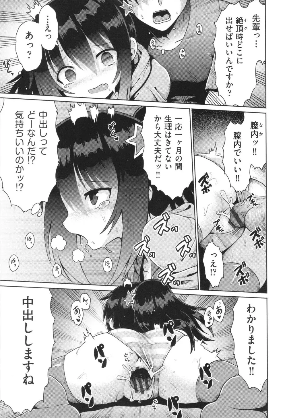 少女組曲 29 Page.44