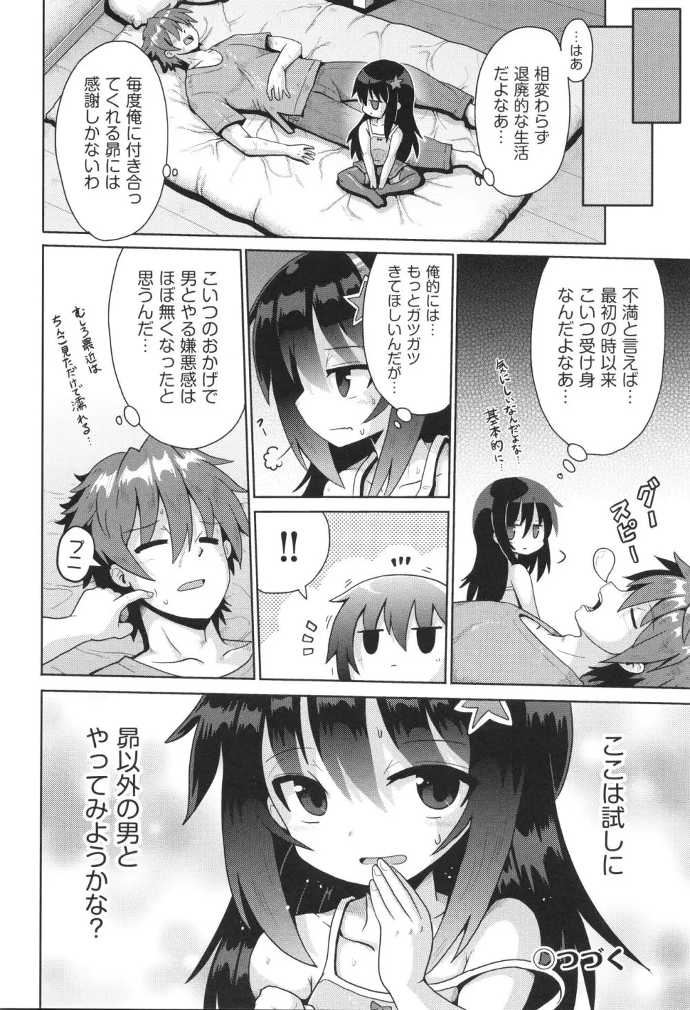 少女組曲 29 Page.49