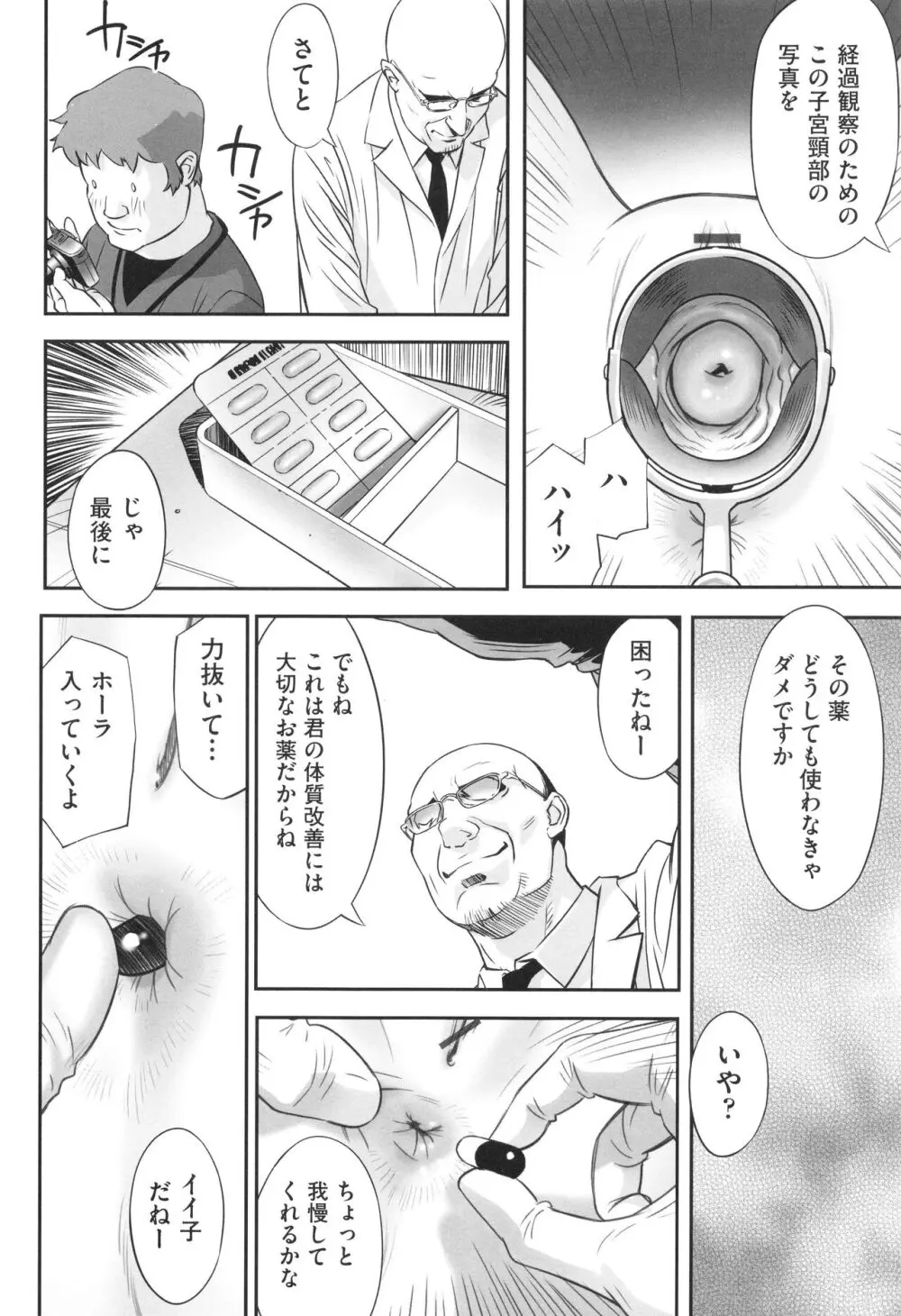 少女組曲 29 Page.81