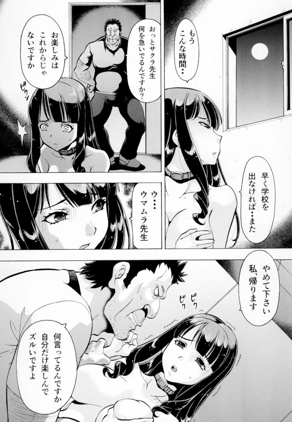 ねとられた学園2 ペット教師サクラ Page.13