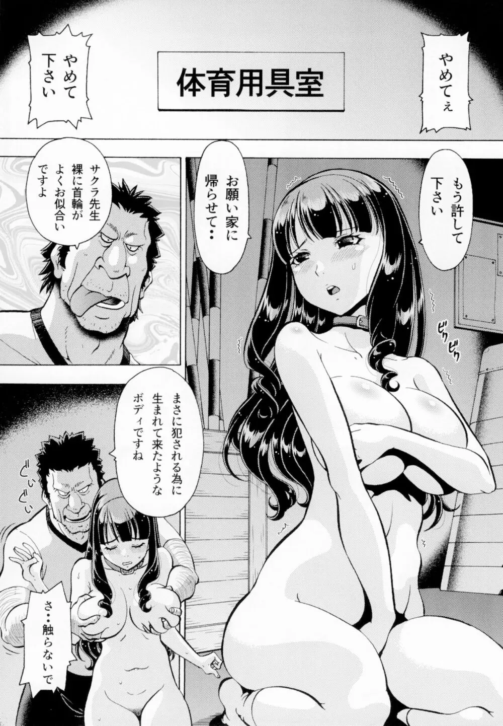 ねとられた学園2 ペット教師サクラ Page.14