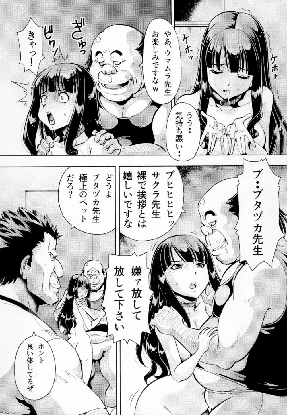 ねとられた学園2 ペット教師サクラ Page.21