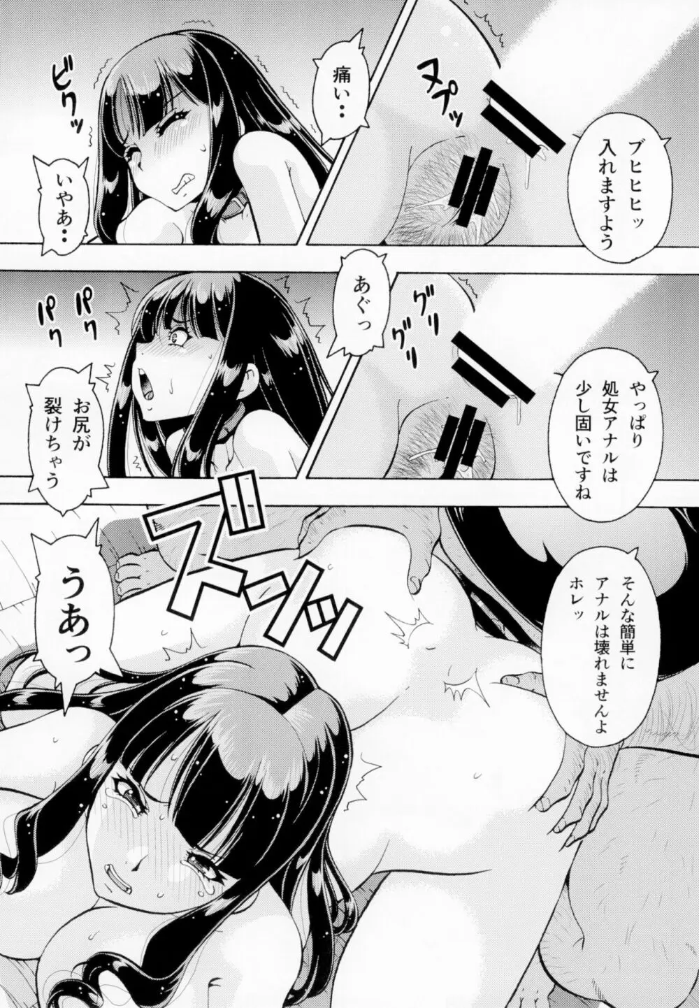 ねとられた学園2 ペット教師サクラ Page.24