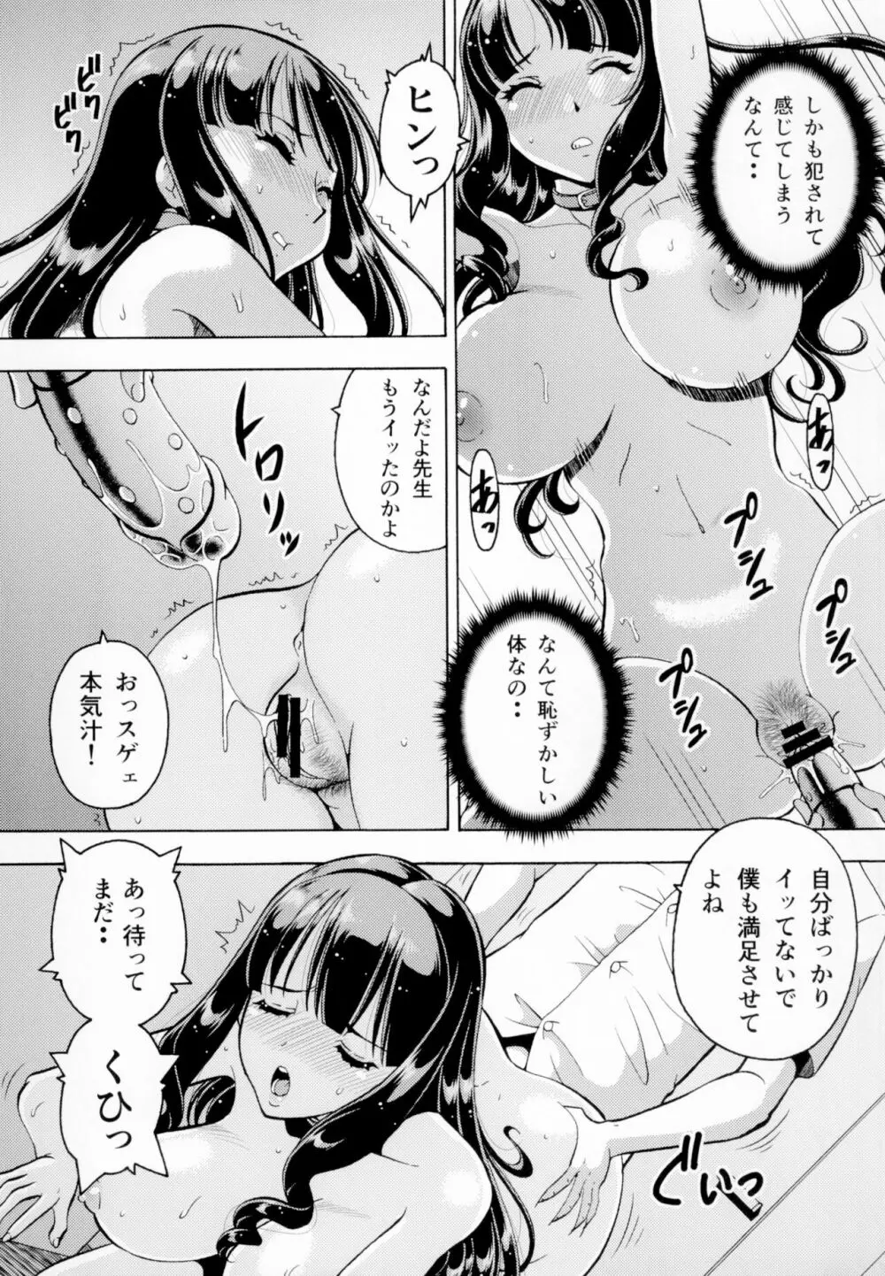 ねとられた学園2 ペット教師サクラ Page.7