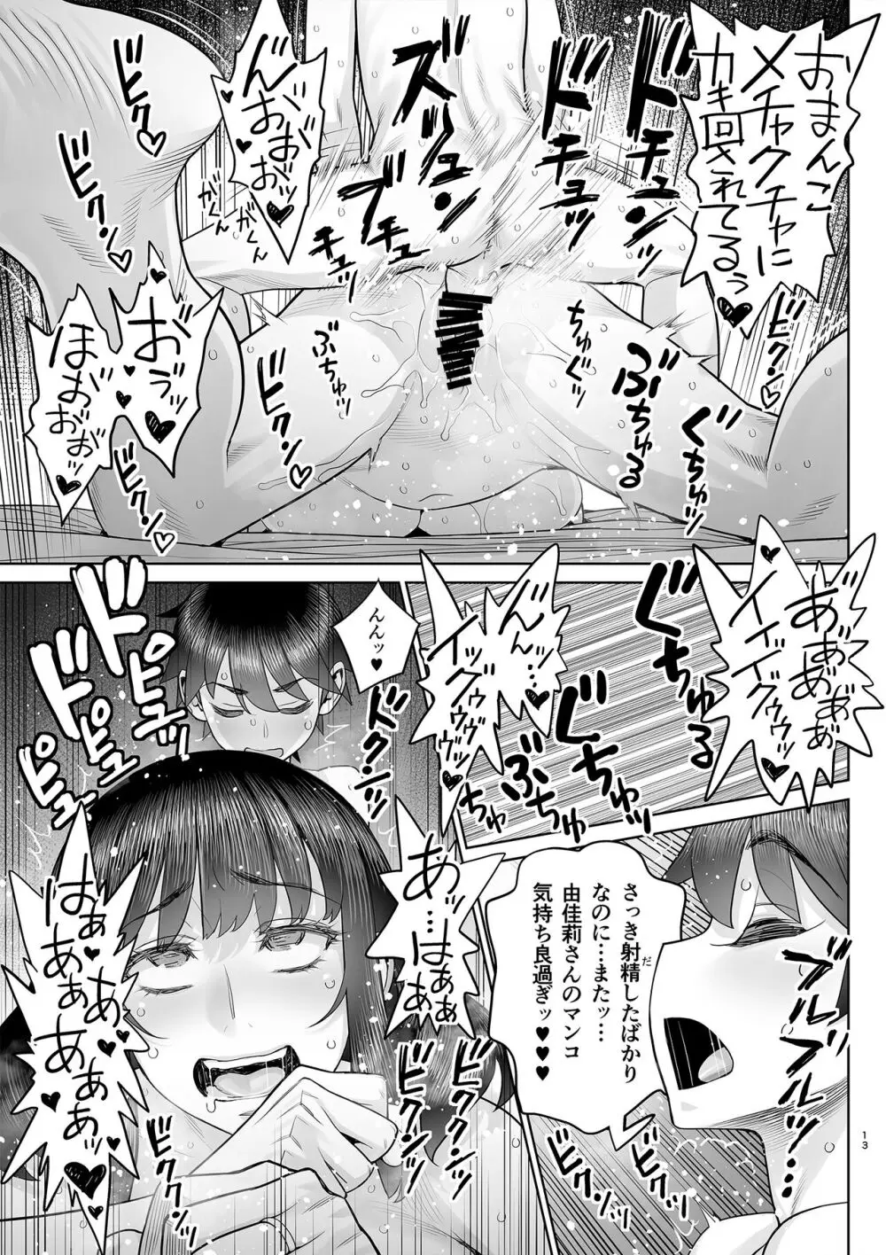 美人妻 槇村由佳莉シリーズ はじめてのお泊りセックス【後編】 Page.14