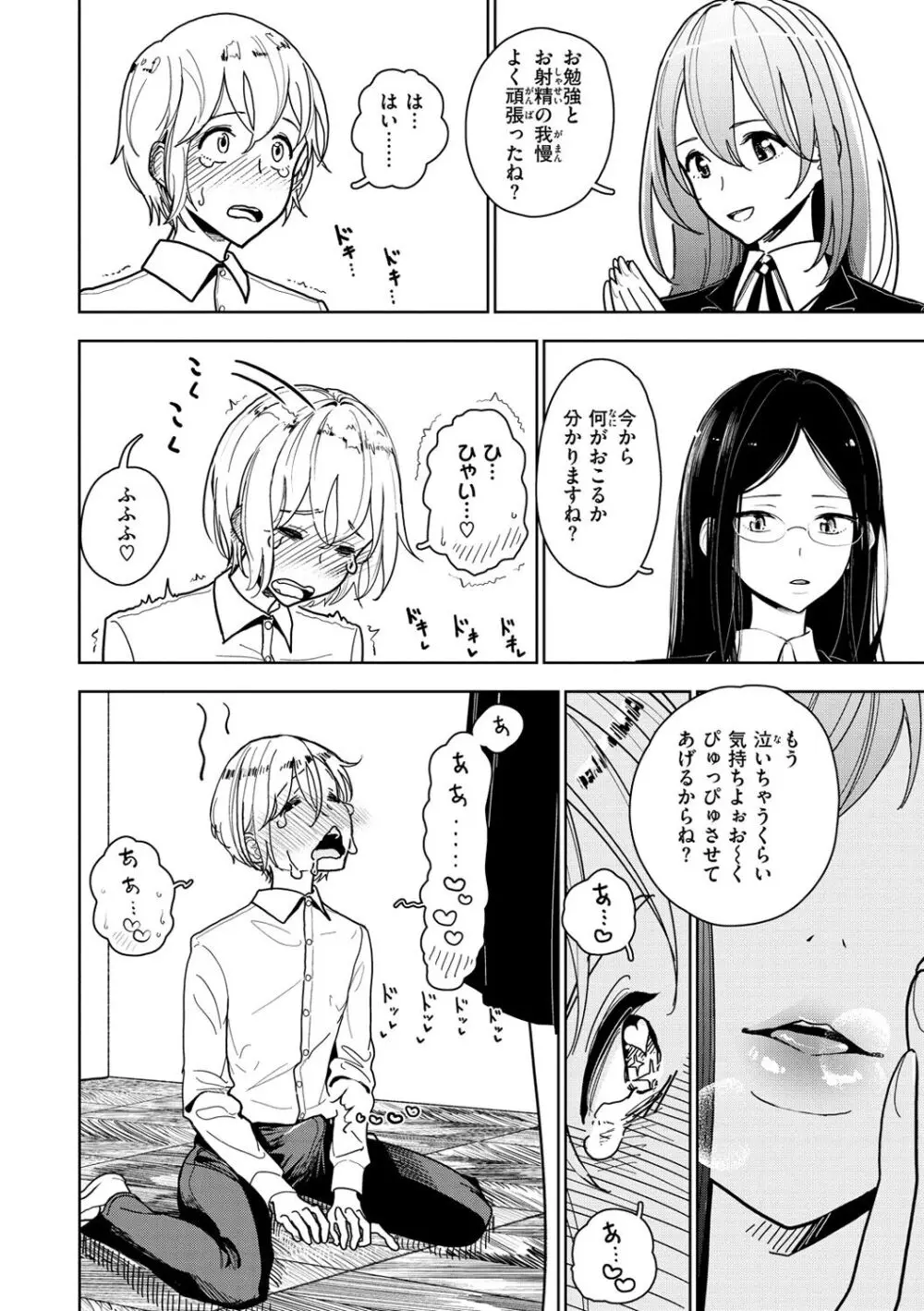 極甘にゅるトロ天国 Page.10