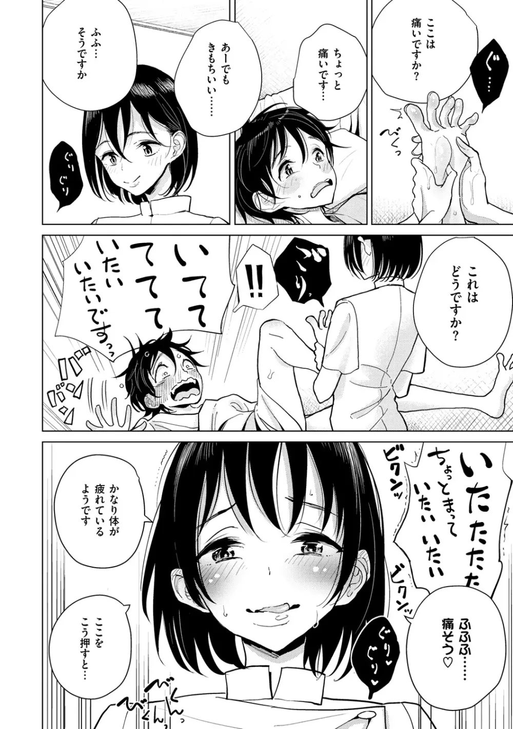 極甘にゅるトロ天国 Page.142