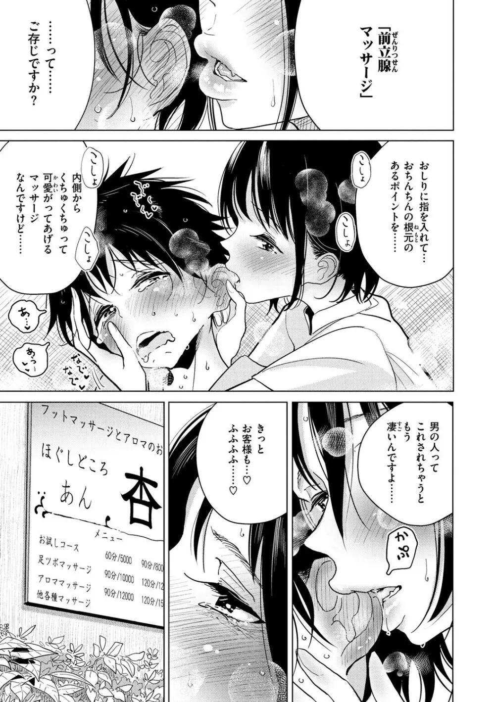 極甘にゅるトロ天国 Page.145