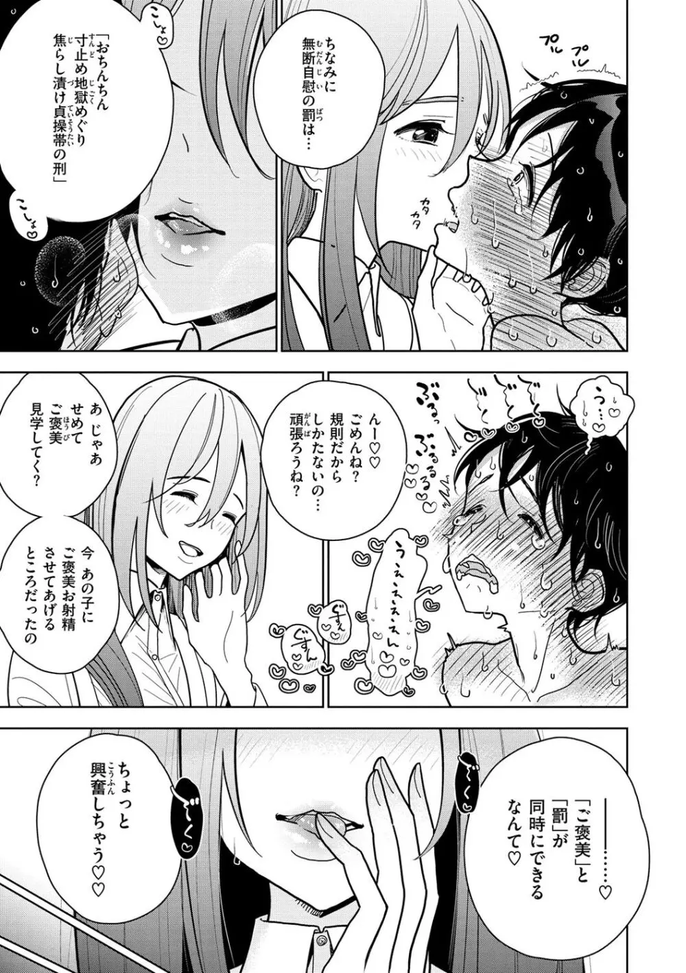 極甘にゅるトロ天国 Page.15