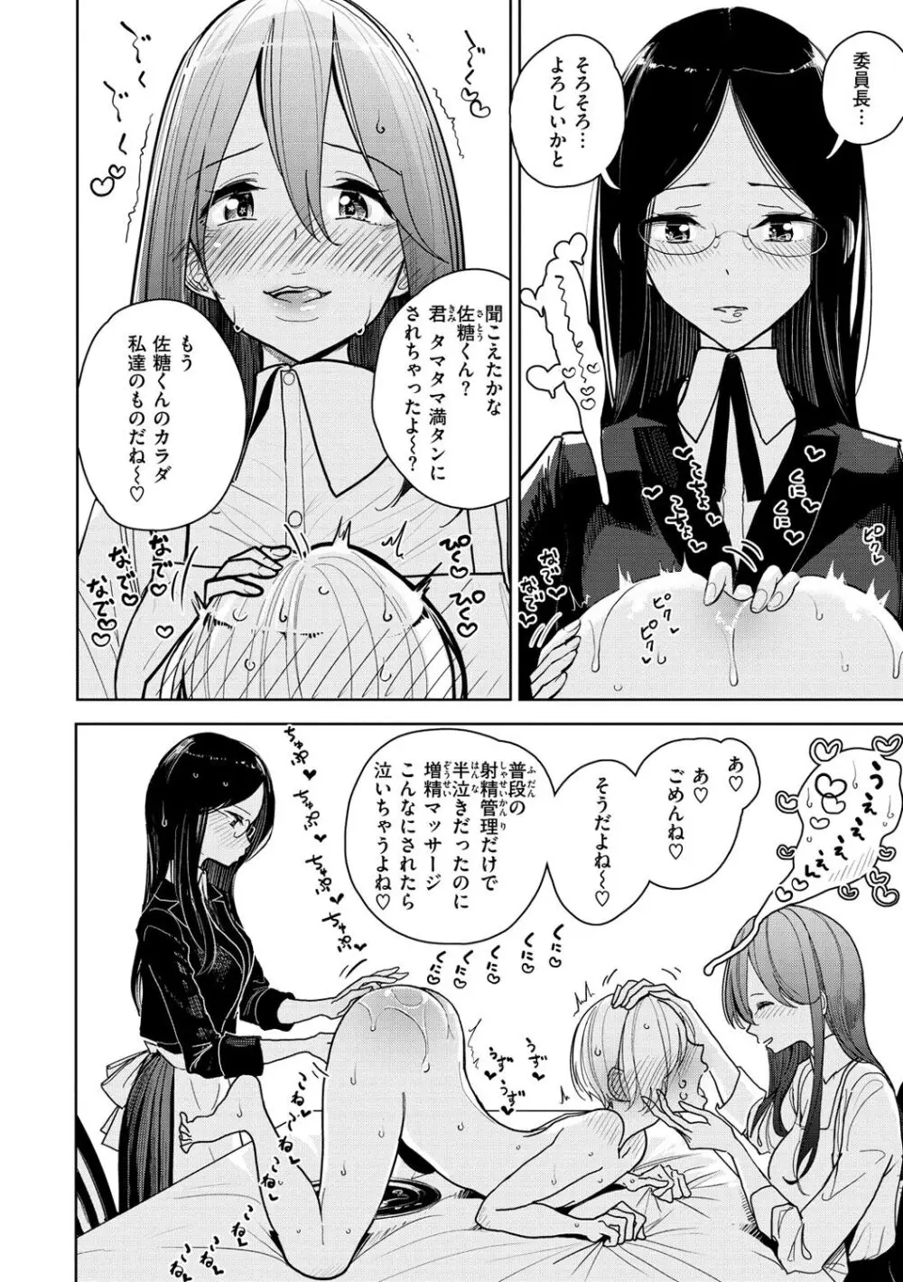 極甘にゅるトロ天国 Page.18