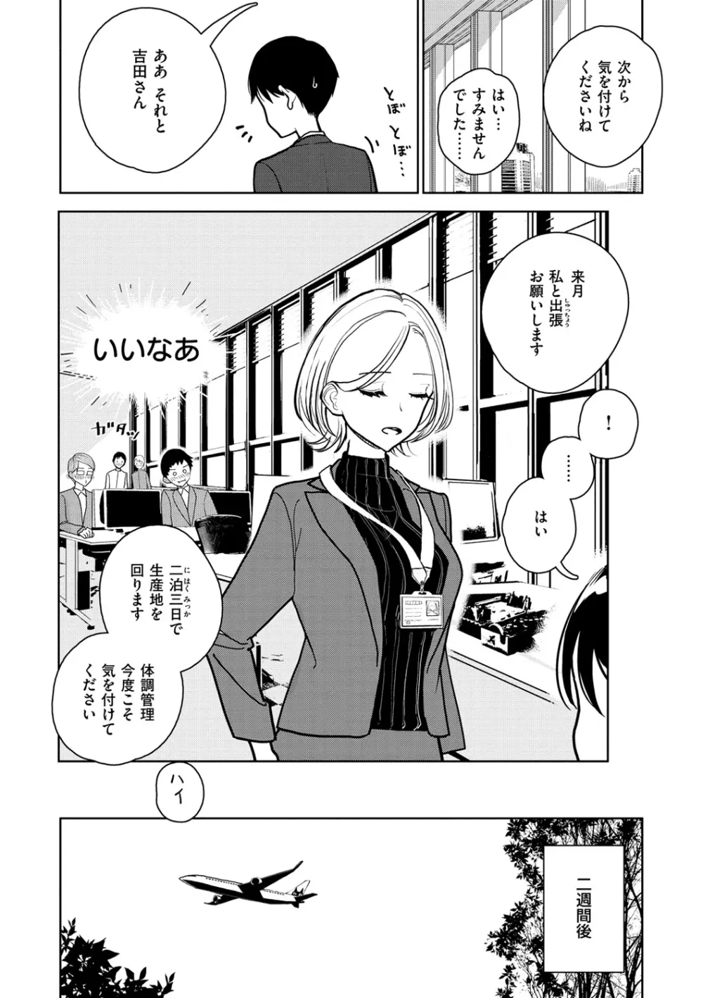 極甘にゅるトロ天国 Page.30