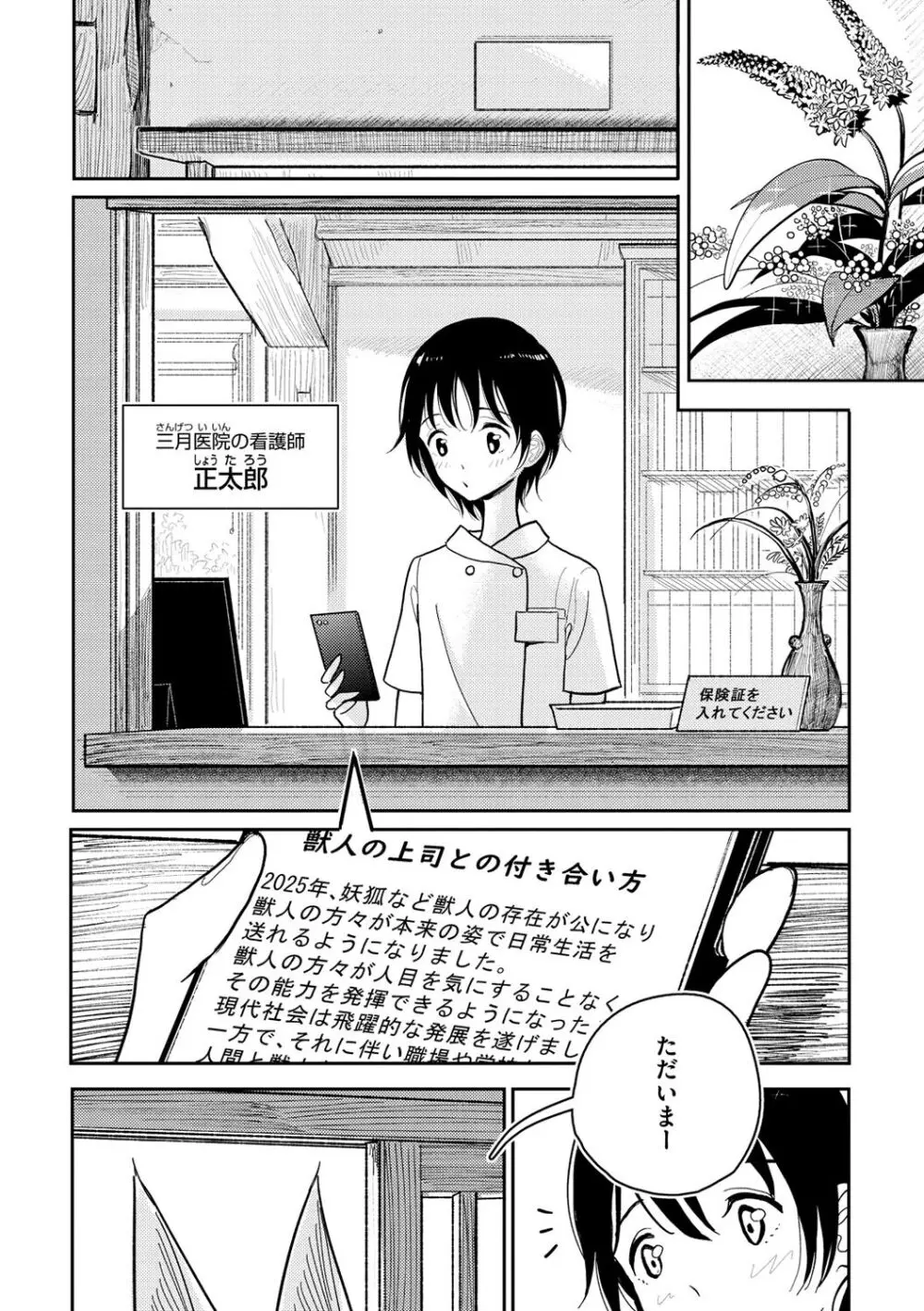 極甘にゅるトロ天国 Page.56