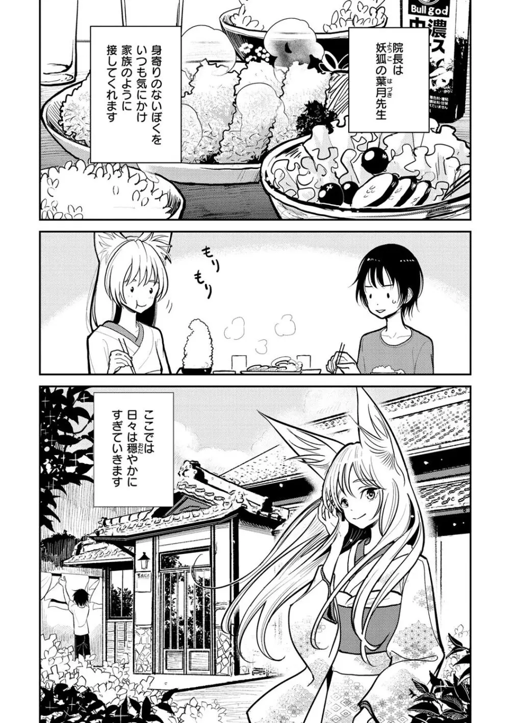 極甘にゅるトロ天国 Page.60