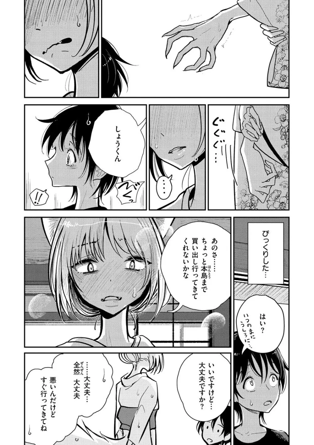 極甘にゅるトロ天国 Page.63