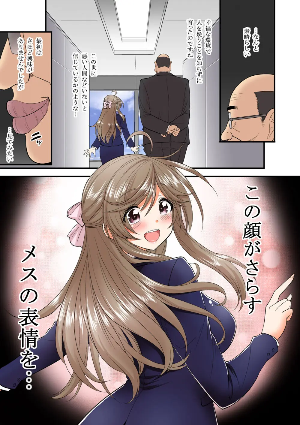 催眠 寝盗られ人妻さん… ～色艶～ Page.7