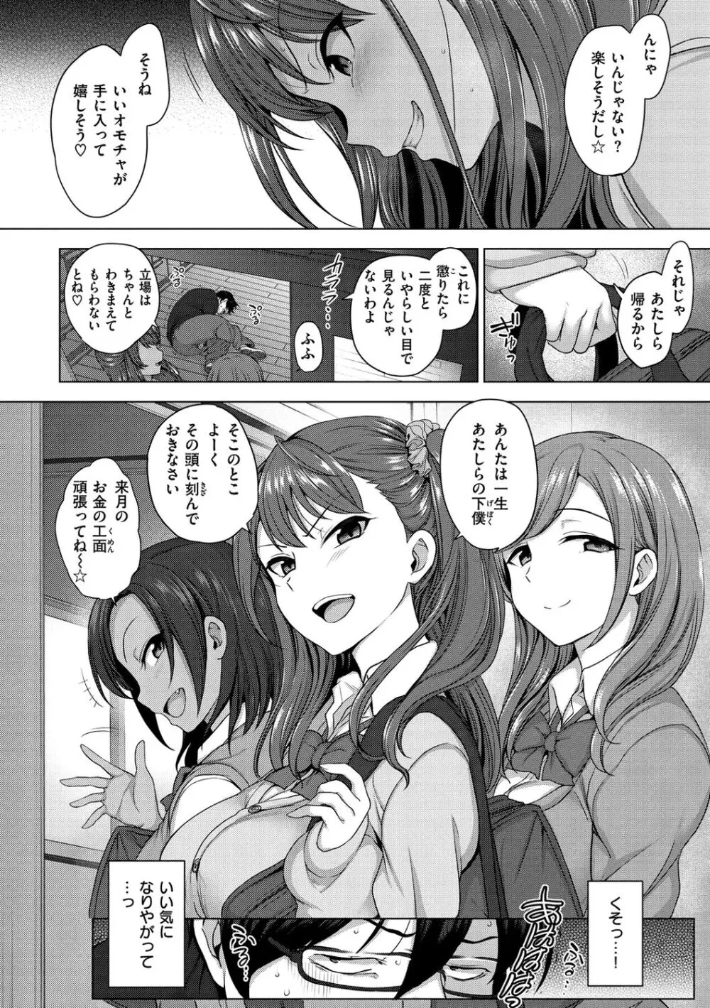 イジラレ Page.10