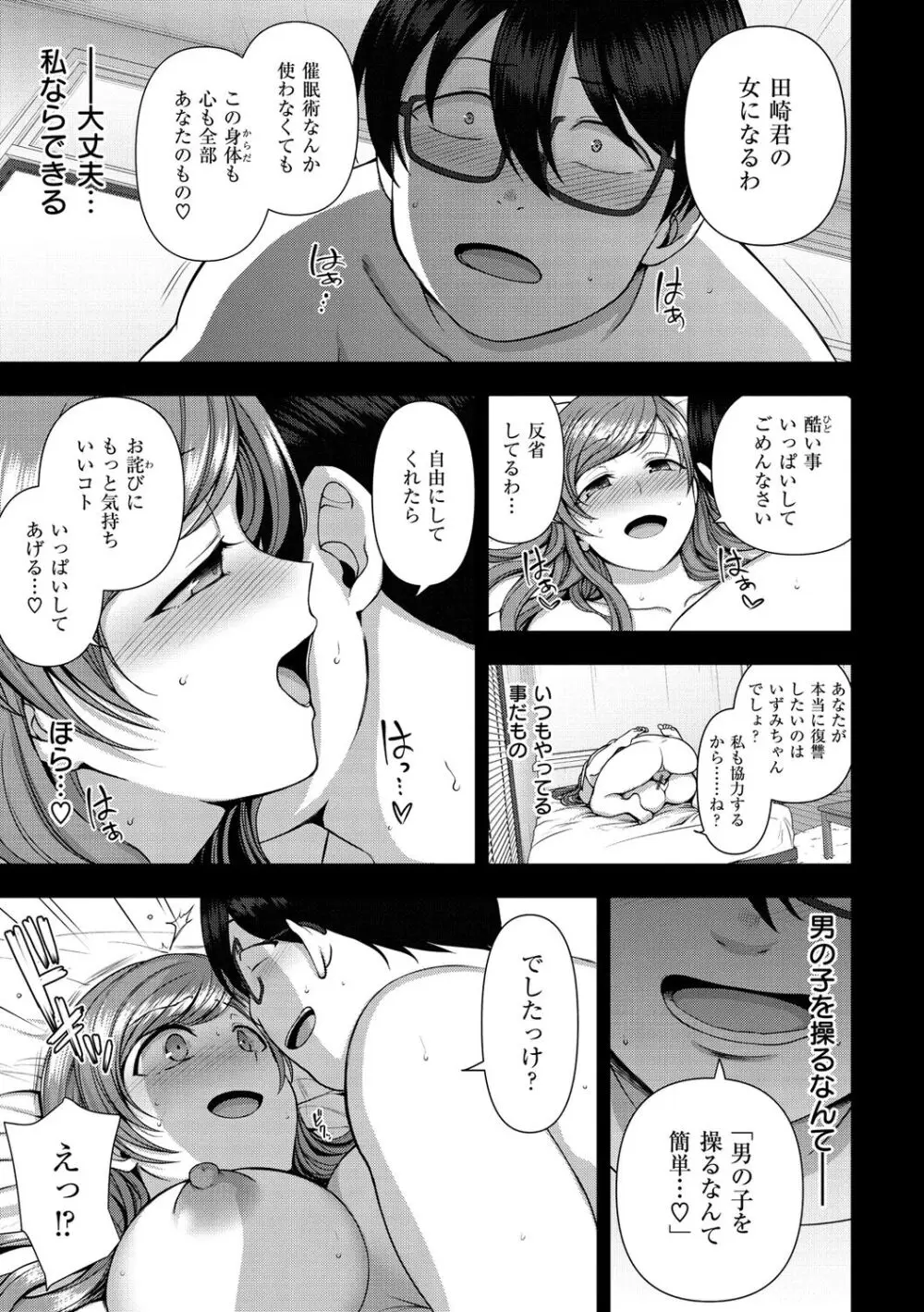 イジラレ Page.197