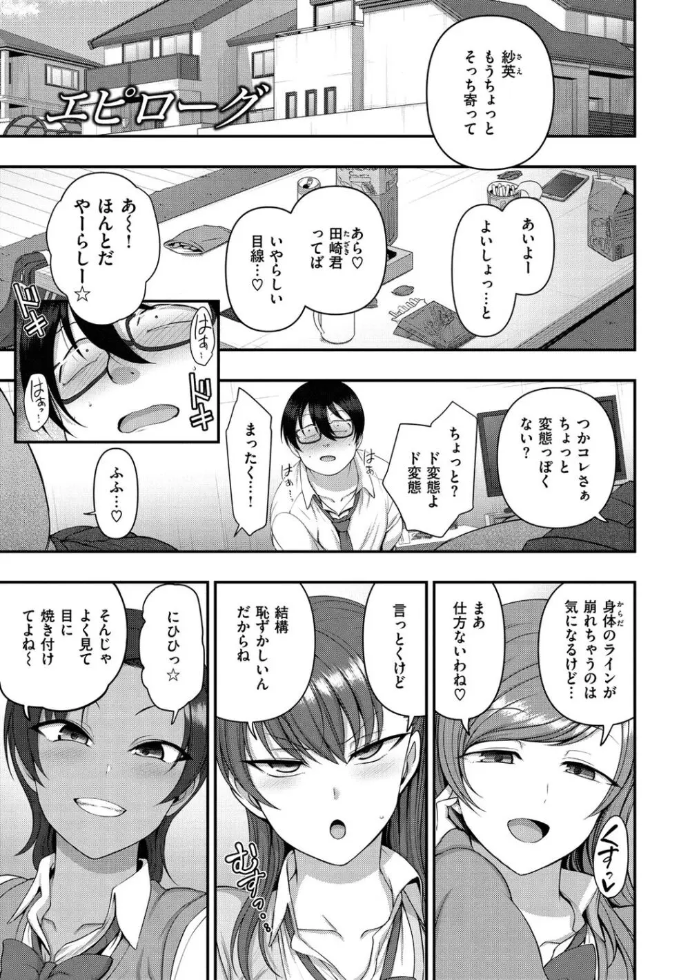 イジラレ Page.229