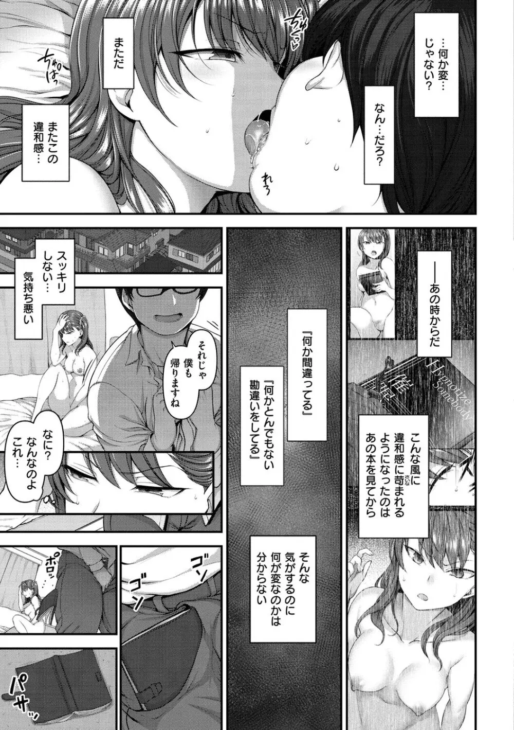 イジラレ Page.81