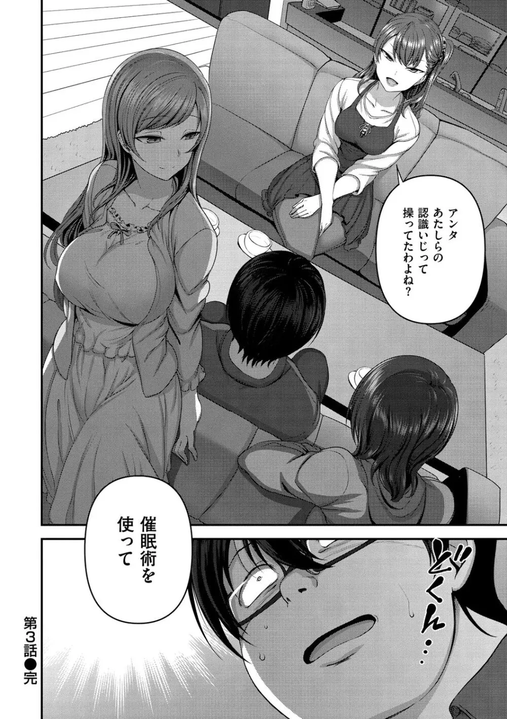 イジラレ Page.86