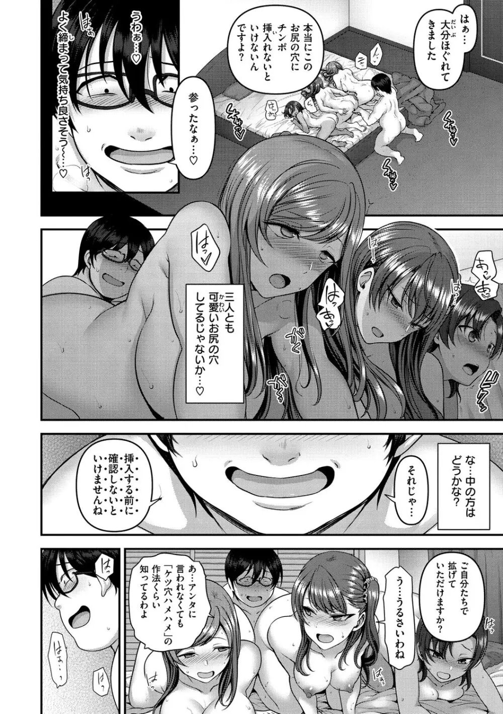 イジラレ Page.98