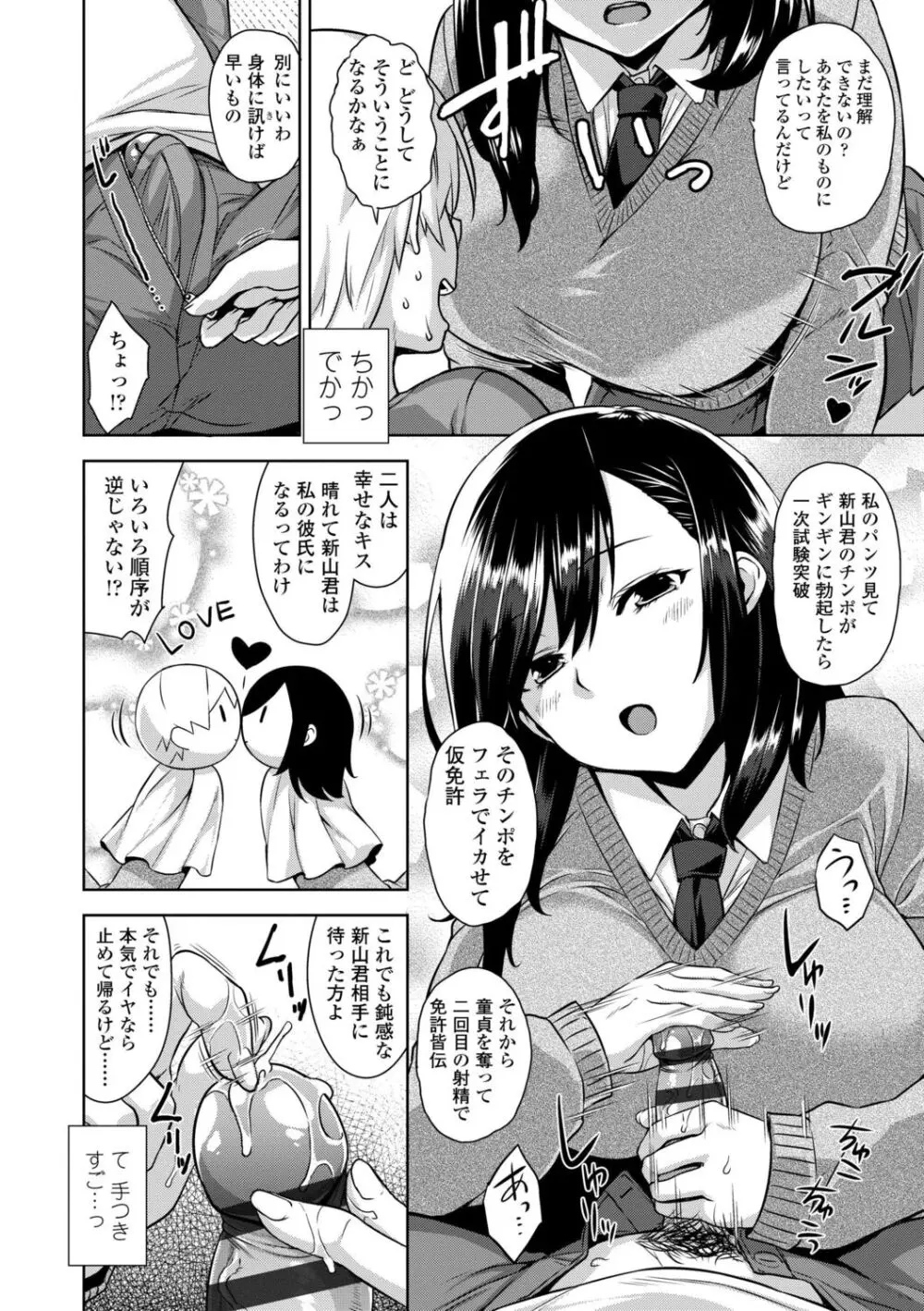 アクマでJK！ Page.100