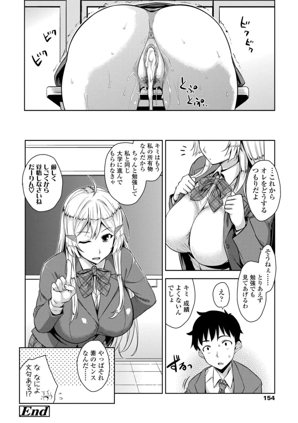 アクマでJK！ Page.156