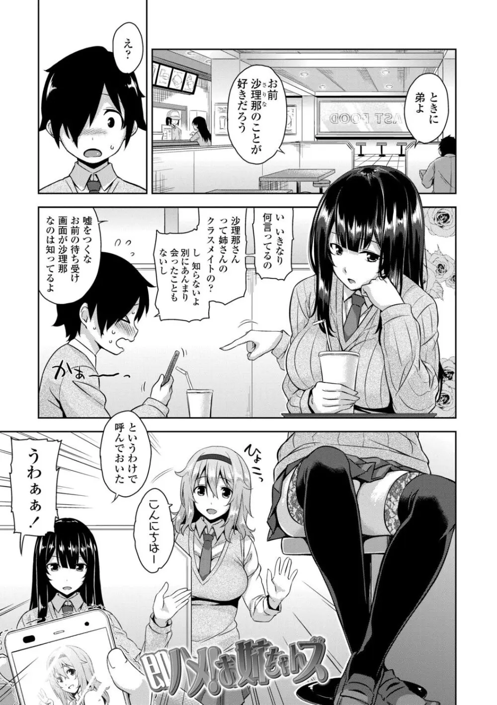 アクマでJK！ Page.157