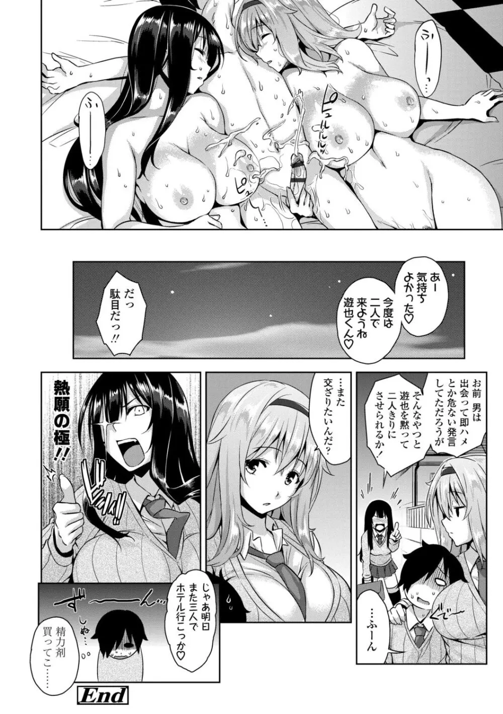 アクマでJK！ Page.176