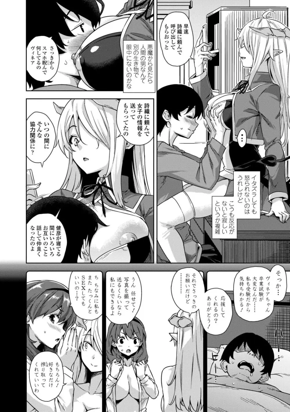 アクマでJK！ Page.26