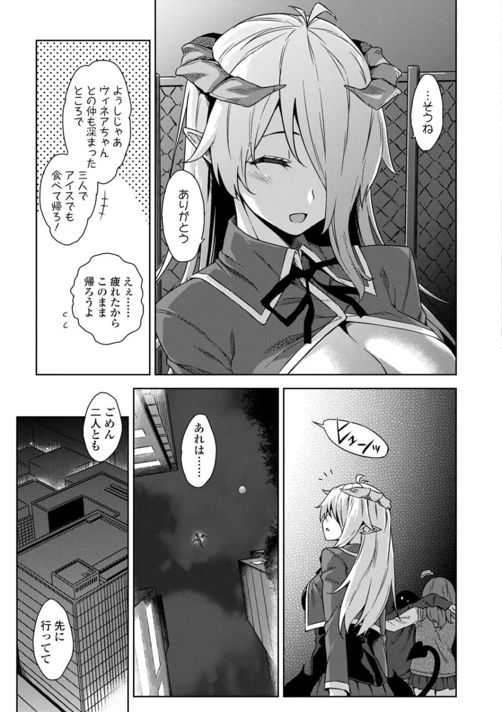 アクマでJK！ Page.43