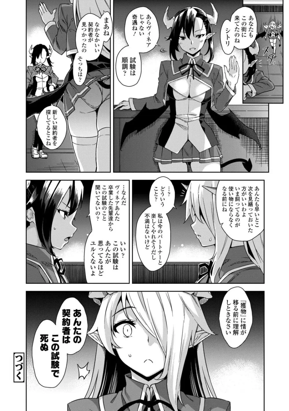 アクマでJK！ Page.44