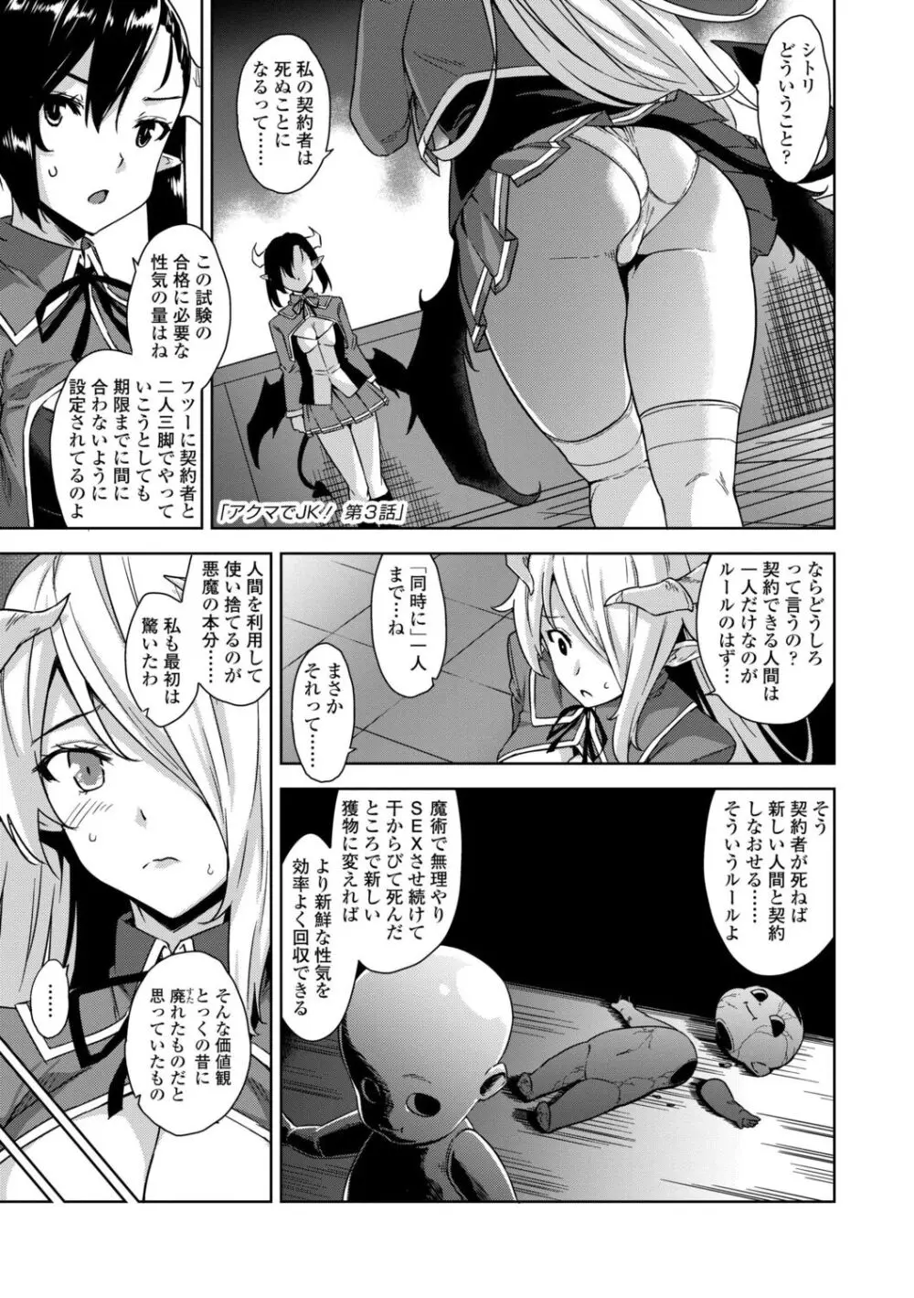 アクマでJK！ Page.45