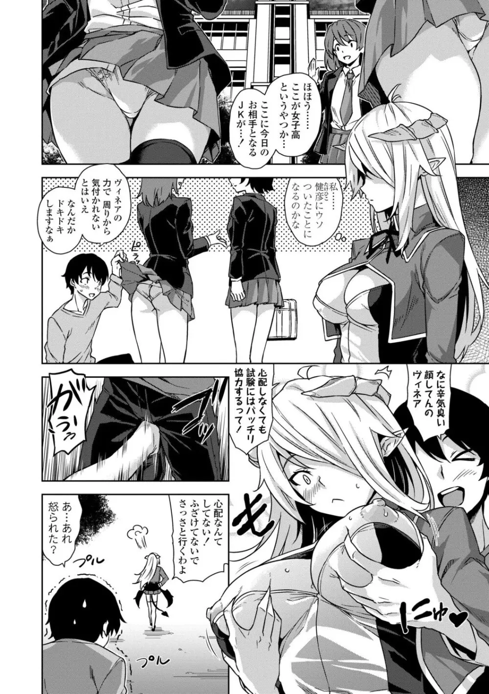 アクマでJK！ Page.46