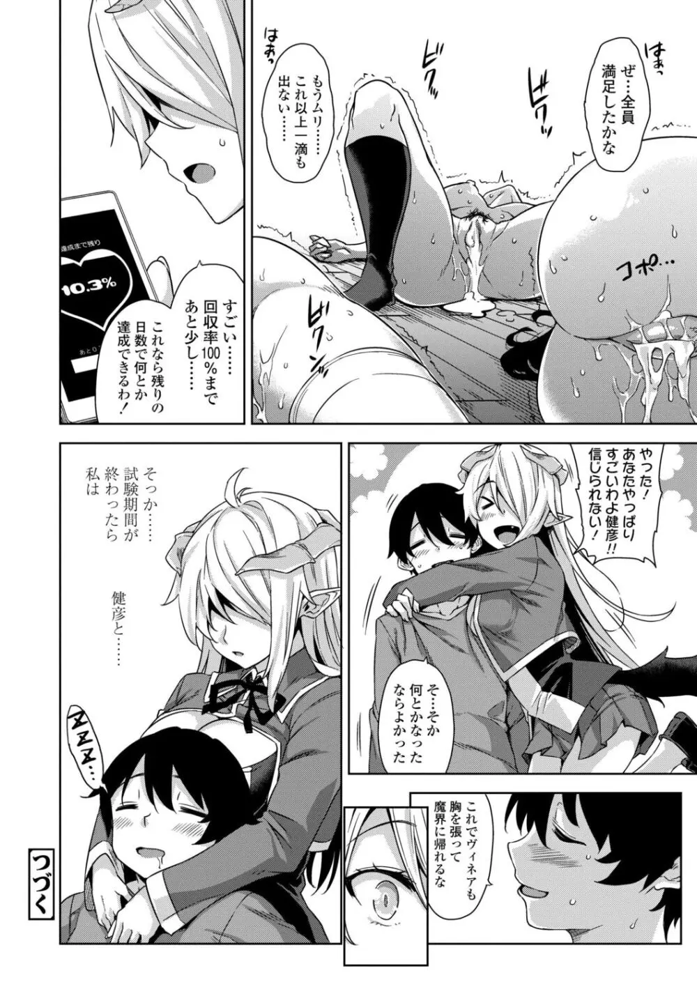 アクマでJK！ Page.64