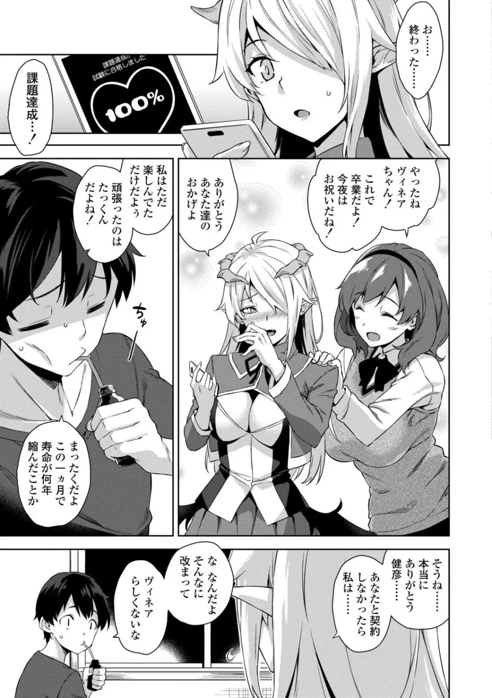 アクマでJK！ Page.75