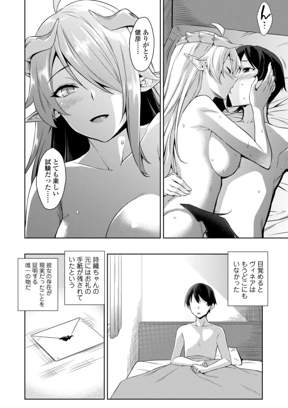 アクマでJK！ Page.92