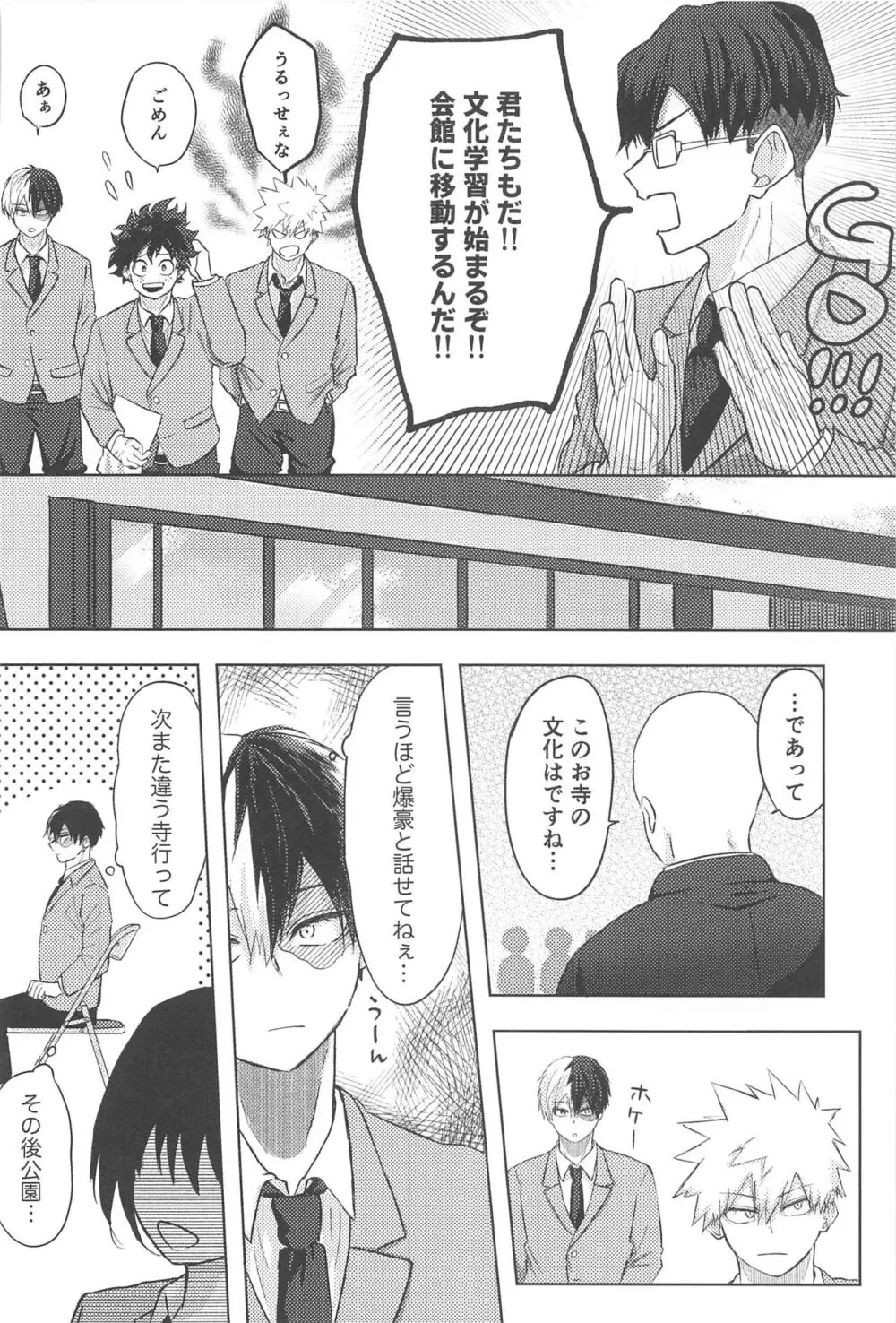 みつけた恋が赤くなるとき Page.13