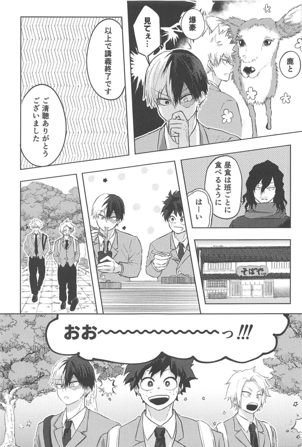 みつけた恋が赤くなるとき Page.14