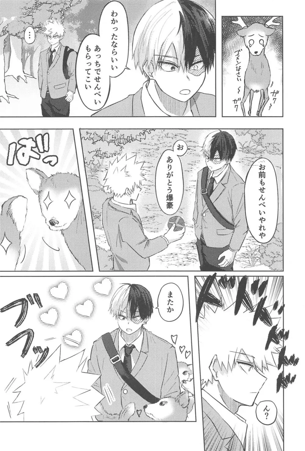 みつけた恋が赤くなるとき Page.17