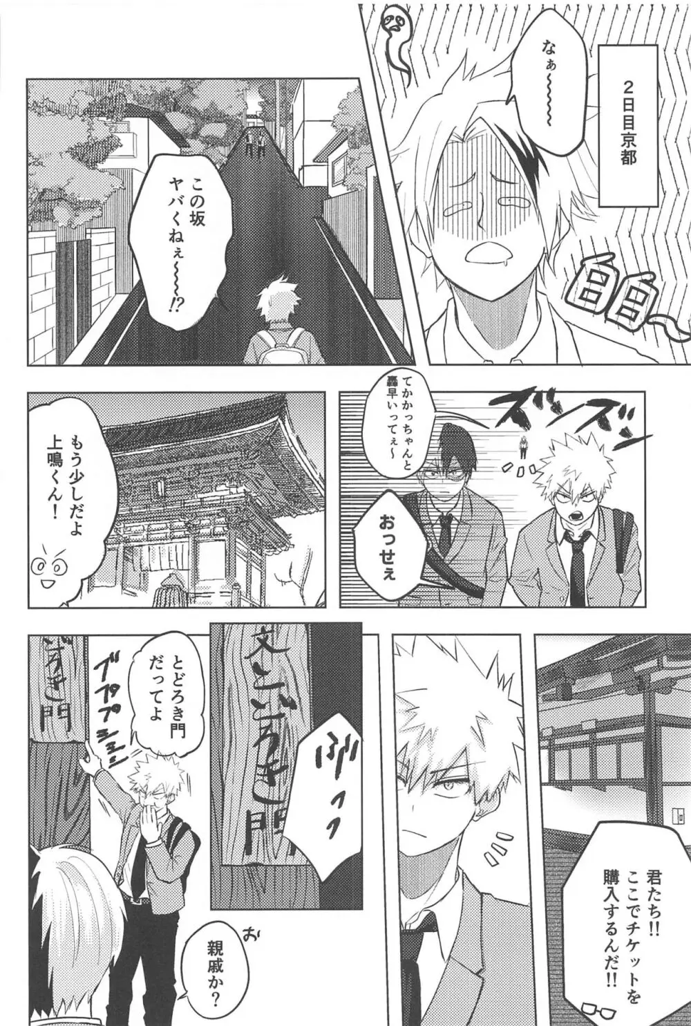 みつけた恋が赤くなるとき Page.19