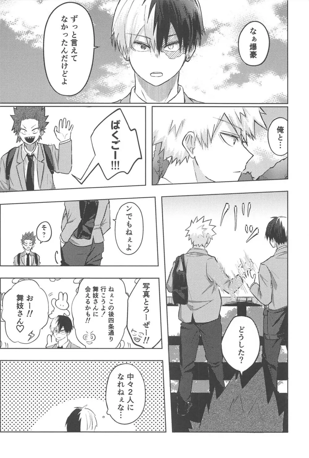 みつけた恋が赤くなるとき Page.21